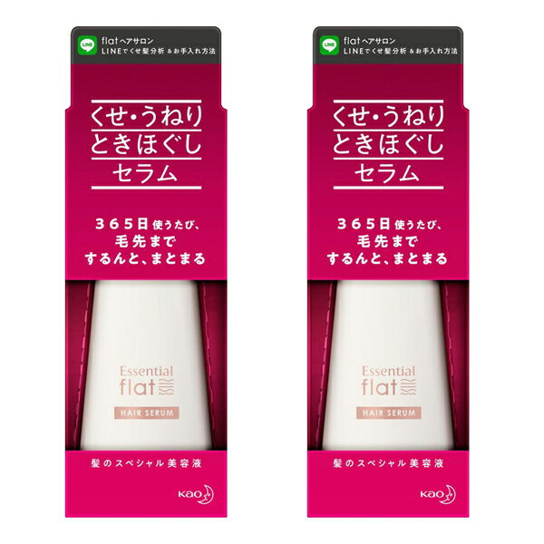 エッセンシャル flat くせ・うねり ときほぐし セラム 120ml X2個セット 花王 kao Essential ホワイトフローラルの香り 洗い流さないトリートメント モイスト 潤い さらさら アイロン ドライヤー アウトバス べたつかない まとまる ダメージ補修成分 日本製 送料無料