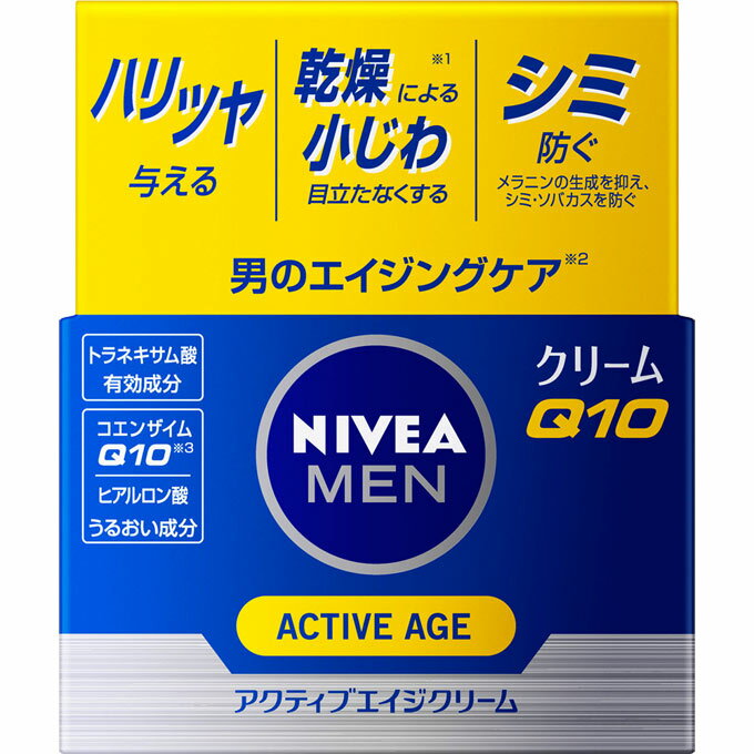 送料無料 2個セット NIVEA ニベアメン アクティブエイジクリーム 50g クリーム スキンケア 無香料 男性 保湿 シミ ソバカス 髭剃り 花王 ノンアルコールタイプ シミ ソバカス ビタミンC誘導体配合 ヒアルロン酸配合 コエンザイムQ10 小じわ さらさら 全肌質 日本製