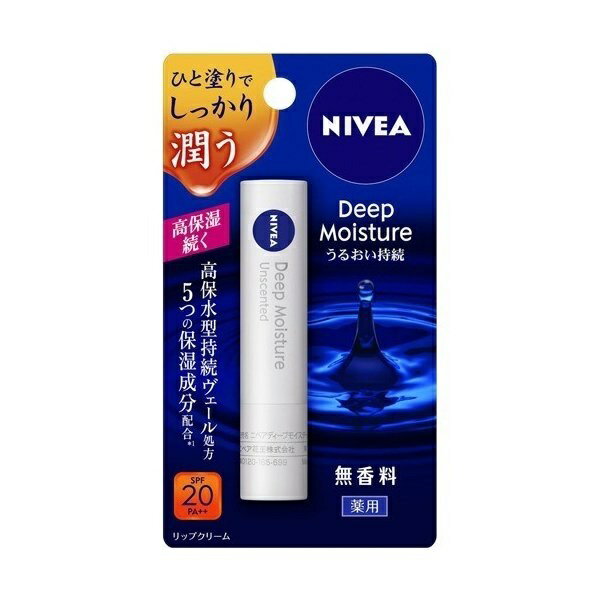 送料無料 5本セット NIVEA ニベア ディープモイスチャーリップ 無香料 2.2gX5セット リップクリーム SPF20 PA++ リップ 唇 紫外線 保湿 花王 高保水型持続ヴェール処方 ビタミンE グリチルレチン酸ステアリル配合 お風呂上り 就寝前 薬用 乾燥肌 普通肌 塗りやすい 日本製