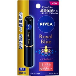 2本セット NIVEA ニベア ロイヤルブルーリップ しっとりもっちりタイプ 2g リップクリーム リップ 保湿 花王 角層細胞まで豊潤保湿 最高保湿リップクリーム 有効成分 ビタミンE 密着感 荒れ ひび割れ 化粧下地 口紅 発色 ツヤ 上品 大人 肌に優しい 乾燥肌 日本製