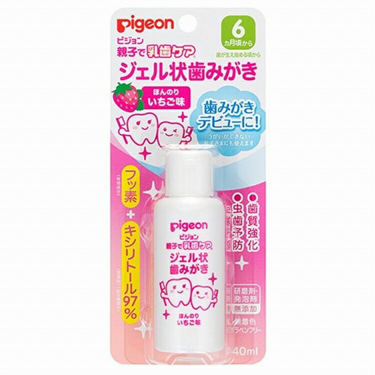 送料無料 2個セット ピジョン ジェル状歯みがき いちご味 40ml 歯磨き 歯磨き粉 新生児 乳児 赤ちゃん ベビー用品 pigeon 無着色 パラベンフリー ノンミント キシリトール配合 発泡剤無添加 歯質強化 虫歯 ユニセックス 仕上げ磨き 歯医者 歯石 モグモグ 6ヶ月から うがい