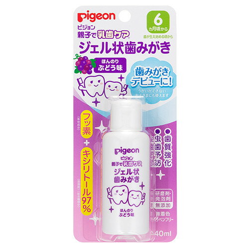 送料無料 2個セット ピジョン ジェル状歯みがき ぶどう味 40ml 歯磨き 歯磨き粉 新生児 乳児 赤ちゃん ベビー用品 pigeon 無着色 パラ..