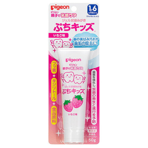 送料無料 2個セット ピジョン ジェル状歯みがき ぷちキッズ いちご味 50g 歯磨き 歯磨き粉 新生児 乳児 赤ちゃん ベビー用品 pigeon 無..