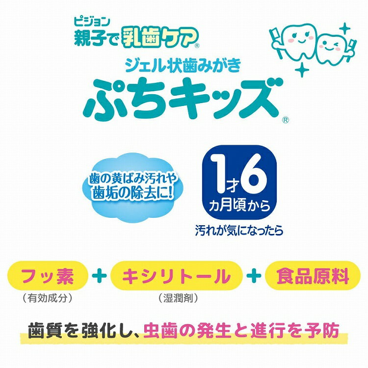 送料無料 2個セット ピジョン ジェル状歯みがき ぷちキッズ いちご味 50g 歯磨き 歯磨き粉 新生児 乳児 赤ちゃん ベビー用品 pigeon 無着色 パラベンフリー ノンミント キシリトール 発泡剤無添加 歯質強化 虫歯 ユニセックス 仕上げ磨き モグモグ 歯医者 歯石 マッサージ 2