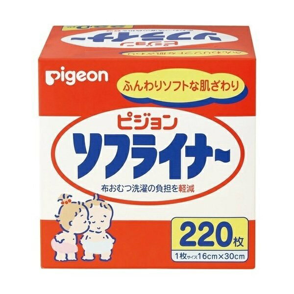 ピジョン ソフライナー 220枚入りX3セット おしっこ吸収ライナー オムツ おしめ おむつライナー 赤ちゃん ベビー用品 pigeon ノーバインダー製法 デリケート ソフト ふわふわ やわらか やさしい肌ざわり サラサラ 通気性 送料無料 3個セット