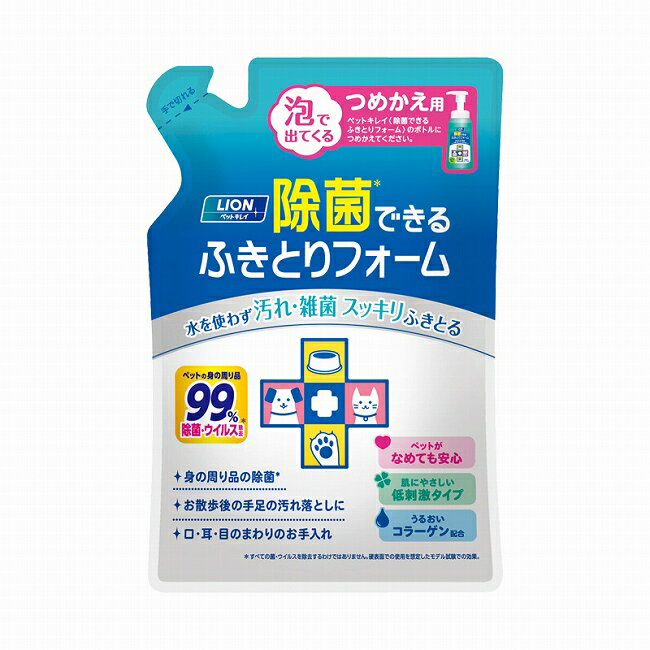 リニューアルに伴い、パッケージ・内容等予告なく変更する場合がございます。予めご了承ください。 名称 ペットキレイ 除菌できるふきとりフォーム 詰替え用 容量 200mlX2セット 成分 水、エタノール、保湿剤、洗浄剤、pH調整剤、グレープフルーツ種子抽出エキス、マリンコラーゲン、ローズマリーエキス 区分 日本製/ペット用品 メーカー ライオン商事株式会社 広告文責 合資会社prime&nbsp;092-407-9666 配送について 代金引換はご利用いただけませんのでご了承くださいませ。 通常ご入金確認が取れてから3日〜1週間でお届けいたしますが、物流の状況により2週間ほどお時間をいただくこともございます また、この商品は通常メーカーの在庫商品となっておりますので、メーカ在庫切れの場合がございます。その場合はキャンセルさせていただくこともございますのでご了承くださいませ。 送料 送料無料※ただし、沖縄・離島は別途見積もりとなります