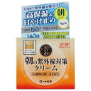 50の恵 朝の 紫外線対策 クリーム SPF50+ PA++++ 90g ロート製薬 50代 美容液 クリーム パック UVカット 化粧下地 美容液・クリーム・..