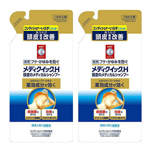 2個セット ロート メディクイック H 頭皮の メディカル シャンプー つめかえ用 280ml リフレッシュシトラスの香り ロート製薬 ROHTO フケ かゆみ 痒み 弱酸性 ノンシリコン 改善 医薬部外品 きしまない 薬用 本体 コナゾール硝酸塩