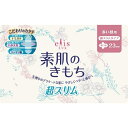 エリス 素肌のきもち超スリム 多い昼用 羽つき 20枚入り X6セット ナプキン 多い日用 昼用 おすすめ 生理用品 通気性 漏れ サラサラ 吸引力 エリエール 紙ナプキン 生理用品 多い日 超スリムなふわさらシート 送料無料 （6セット）