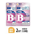 送料無料 2個セット DHC 持続型ビタミンBミックス 30日分 （60粒）ディーエイチシー 栄養機能食品 ナイアシン ビオチン ビタミンB12 葉酸 粒タイプ ダイエット サプリ 女性 男性 ユニセックス タイムリリース ヘルスケア ビタミン類 小粒 飲みやすい 必須ビタミン 発育 妊娠