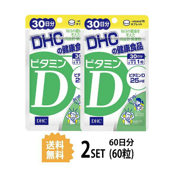 2個セット DHC ビタミンD 30日分 （30