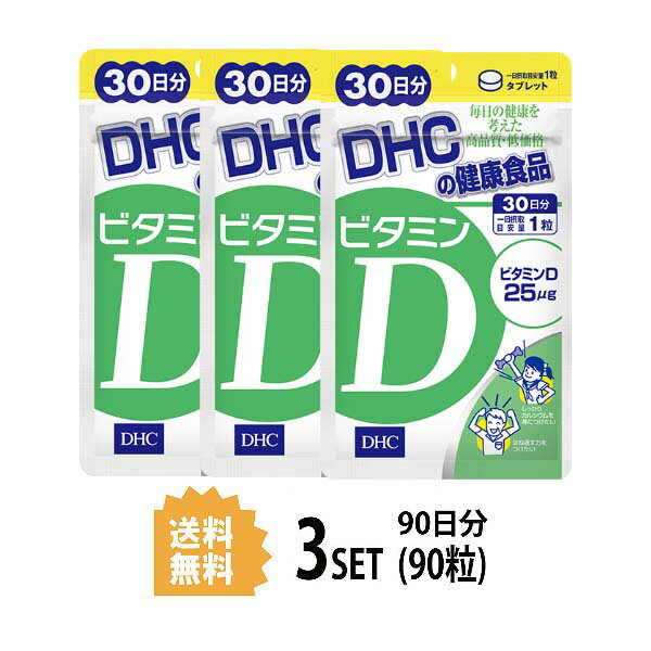 3個セット DHC ビタミンD 30日分 （30