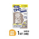 DHC 亜鉛 30日分 （30粒） ディーエイチシー 栄養機能食品（亜鉛）サプリメント クロム セレン クロム酵母（メキシコ製造）セレン酵母/グルコン酸亜鉛 ゼラチン セルロース グリセリン脂肪酸エステル 微粒二酸化ケイ素 粒タイプ 飲みやすい 若々しさ 外食 味覚 食事の偏り