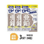 送料無料 3個セット DHC 亜鉛 30日分 （30粒）ディーエイチシー 栄養機能食品 サプリメント クロム セレン クロム酵母（メキシコ製造）セレン酵母/グルコン酸亜鉛 ゼラチン セルロース グリセリン脂肪酸エステル 微粒二酸化ケイ素 粒タイプ 小粒 飲みやすい 味覚 食事の偏り