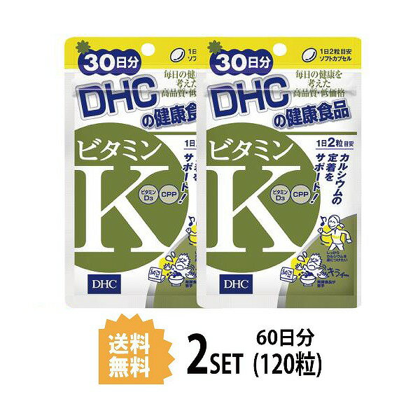 送料無料 2個セット DHC ビタミンK 30日分 (60粒) ディーエイチシー サプリメント ビタミンK CPP ビタミンD3 粒タイプ ユニセックス ビタミンD配合 骨太 食事不足 カルシュウム 健康 栄養補助 さぷり ヘルスケア サポート 衰え 発酵食品 納豆 緑葉野菜 中高年 高齢 加齢