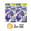 送料無料 2個セット DHC コツプレミアムCBP 30日分（60粒） ディーエイチシー サプリメント CBP 濃縮乳清活性たんぱく 粒タイプ ユニセックス プレミアムサプリ コツプレミアム 健康食品 タンパク質 サプリ カルシウム タブレット 健康サプリ 効率的 ギフト 中高年 女性