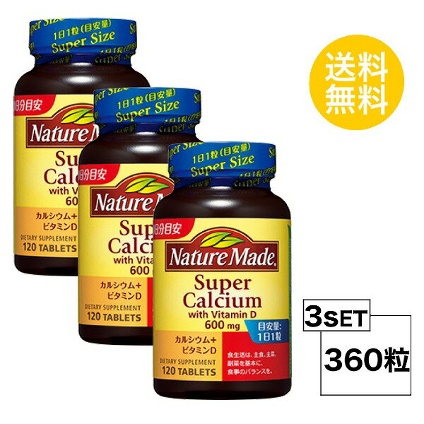 3個セット ネイチャーメイド スーパーーカルシウム 120日分 (120粒) X3セット 大塚製薬 サプリメント nature made 粒タイプ ユニセックス カルシウム含有食品 寒天貝カルシウムセルロースショ糖脂肪酸エステルV.D ダイエット