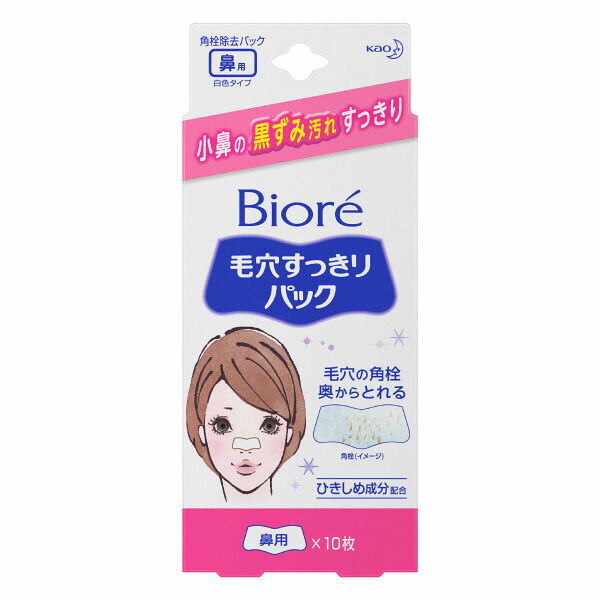 【2個セット】 送料無料 ビオレ 毛穴すっきりパック 鼻用 白色タイプ 10枚 biore 花王 毛穴 角栓 黒ずみ