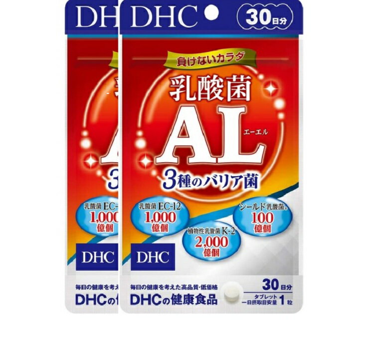 送料無料 2個セット DHC 乳酸菌AL 3種のバリア菌 30日分 30粒 ディーエイチシー サプリメント 乳酸菌 ラクチュロース 健康食品 粒タイプ 健康サプリ 腸内環境 ラクチュロース ユニセックス サポート シールド乳酸菌 すこやか スッキリ 外出 お手軽 小粒 飲みやすい 日本製