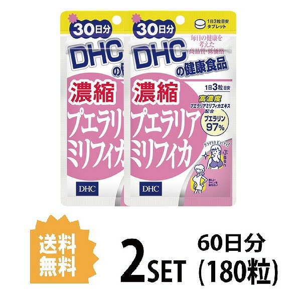 送料無料 2個セット DHC 濃縮プエラ