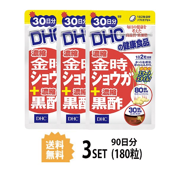 3個セット DHC 濃縮金時ショウガ＋濃縮黒酢 30日分 60粒 ディーエイチシー サプリメント サプリ 生姜 黒酢 ヒハツ 健康サプリ 健康食品 粒タイプ ユニセックス 健康 サポート 冷え対策 冷房対策 金時しょうが アミノ酸 パワフル ダイエット 若々しい 女性 美容 手軽 日本製