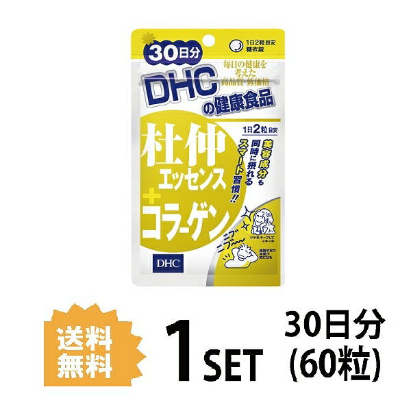 DHC 杜仲エッセンス＋コラーゲン 30日分 （60粒） ディーエイチシー コラーゲン ローヤルゼリー 核酸田七人参 粒 サプリ 美容サプリ 健康食品 杜仲エキス 田七人参 健康管理 健康維持