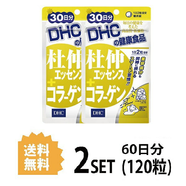 2個セット DHC 杜仲エッセンス＋コラーゲン 30日分 （60粒）ディーエイチシー コラーゲン ローヤルゼリー 核酸田七人参 粒 サプリ 美容サプリ 健康食品 杜仲エキス 代謝 ミネラル 更年期 栄養 肌 肌荒れ 潤い 弾力 美しい スタイル スッキリ スリム 若々しい 手軽 日本製