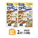 送料無料 2個セット DHC 濃縮ウコン 30日分 60粒 ディーエイチシー サプリメント クルクミン デメトキシクルクミン ビスデメトキシクルクミン 秋ウコン 健康食品 粒タイプ 健康サプリ ウコン ウコン粒 健康サプリ 健康習慣 ユニセックス パワフル スッキリ 中高年 日本製