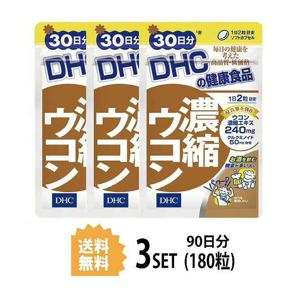 送料無料 3個セット DHC