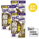 送料無料 3個セット DHC