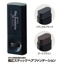 幅広スティック ヘアファンデーション ナチュラルブラック 9g 部分染め 白髪 白髪隠し 白髪染め 部分染め用 分け目 生え際 カバー 白髪かくし スティック マイノロジ ノンシリコン・99%天然由来 25種類の植物成分(保湿成分)配合 簡単 手軽