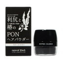利尻と椿のPONヘアパウダー ナチュラルブラック 5g 白髪染め 白髪隠し 髪 髪の毛 部分染め 薄毛対策 マイノロジ 速攻カバー&ボリュームアップ パウダータイプの白髪隠し 14種の植物エキス配合 ユニセックス