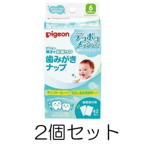 送料無料 2個セット ピジョン 歯みがきナップ 42包入 X2セット キシリトール 歯磨き トラベルグッズ 新生児 乳児 赤ちゃん ベビー用品 pigeon ノンアルコール 無着色 無香料 防腐剤不使用 緑茶ポリフェノール配合 美味しい 自然の甘さ 使いやすい 衛生的 リピート 【即納】