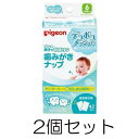 2個セット ピジョン 歯みがきナップ 42包入 キシリトール 【即納】 歯磨き トラベルグッズ 新生児 乳児 赤ちゃん ベビー用品 pigeon ノンアルコール 無着色 無香料 防腐剤不使用 緑茶ポリフェノール配合 美味しい 自然の甘さ 使いやすい 衛生的 リピート