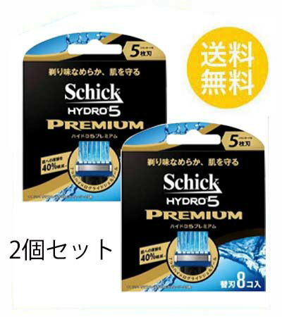 2個セット シック ハイドロ5 プレミアム 替刃 8個入 5枚刃 替刃 交換 替え刃 カミソリ 剃刀 髭剃り ひげそり T字カミソリ 男性 schick hydro メンズ アロエ&ビタミンE入り配合 フリップ式トリマー ハイドログライドジェル