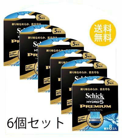 6個セット シック ハイドロ5 プレミアム 替刃 8個入 X6セット 5枚刃 替刃 交換 替え刃 カミソリ 剃刀 髭剃り ひげそり T字カミソリ 男性 schick hydro メンズ アロエ&ビタミンE入り配合 フリップ式トリマー ハイドログライドジェル