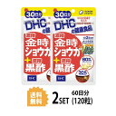 DHC 濃縮金時ショウガ＋濃縮黒酢 30日分 60粒 X2個セット ディーエイチシー サプリメント サプリ 生姜 黒酢 ヒハツ 健康サプリ 健康食品 粒タイプ ユニセックス ゼラチン グリセリン グリセリン脂肪酸エステル ミツロウ ビタミンE ダイエット 美しい肌 みずみずしい 送料無料