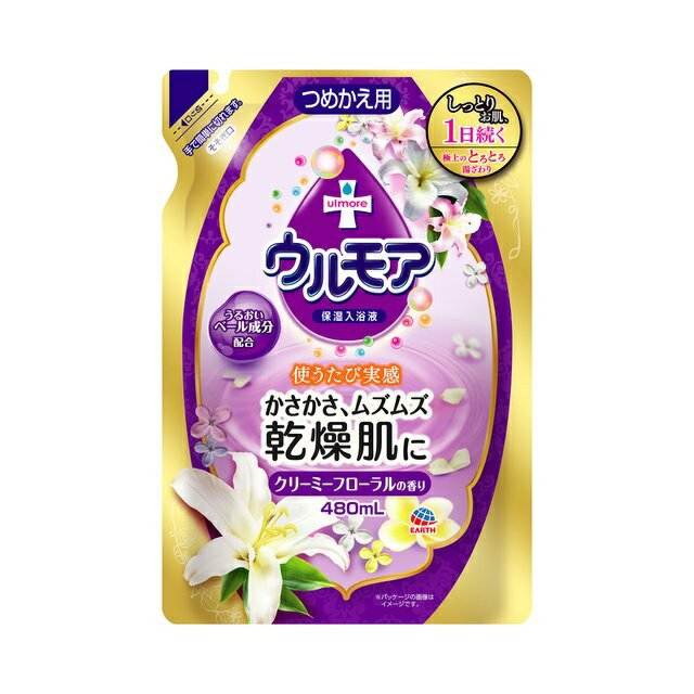 送料無料 保湿入浴液 ウルモア クリーミーフローラル つめかえ 480ml スキンケア 入浴剤 お風呂 うるおいベール成分 ポリクオタニウム-10 シアバター バスグッズ ギフト 保湿 アース製薬 コラーゲン セラミド 吸着型ヒアルロン酸 ローヤルゼリー シアバター