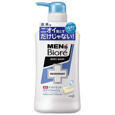 メンズビオレ 薬用 デオドラント ボディウォッシュ せっけんの香り 本体 440ml biore 花王 ボディソープ 石鹸 ニキビ予防 ニオイ対策 ベタつき 汗 すっきり メントール 殺菌 防臭 液体 普通肌 体臭 加齢臭 運動 スポーツ つっぱらない お風呂 シャワー 優しい香り 日本製