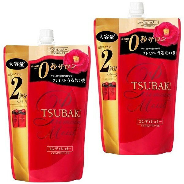 送料無料 2個セット tsubaki ツバキ プレミアムモイスト ヘアコンディショナー 詰替え用 660ml 資生堂 つやうるおい おすすめトリートメント ユニセックス フローラルフルーティーの香り ローヤルゼリー 大豆プロテイン 椿オイル 美容成分 0秒サロン みずみずしく 日本製