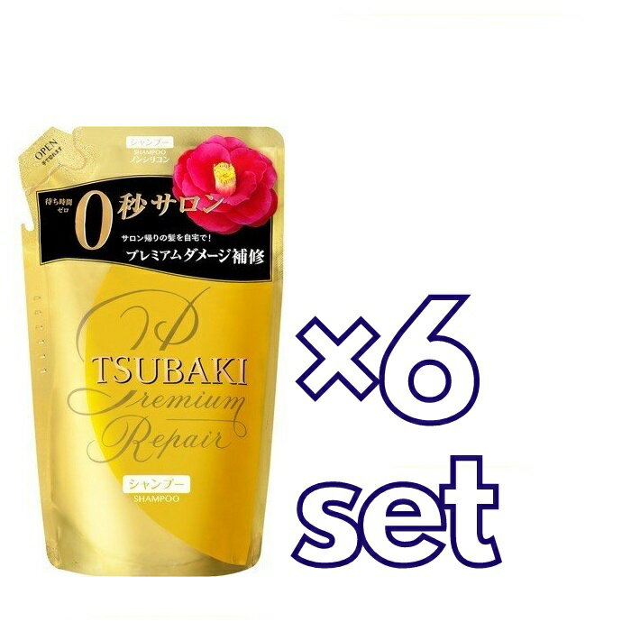 送料無料 6個セット TSUBAKI ツバキ プレミアムリペア シャンプー つめかえ用 330ml 詰め替え パウチ 資生堂 うるおい おすすめシャンプー ダメージヘア用 ノンシリコン ユニセックス フローラルフルーティーの香り ノンシリコン 浸透テクノロジー 女性 芯から補修 日本製