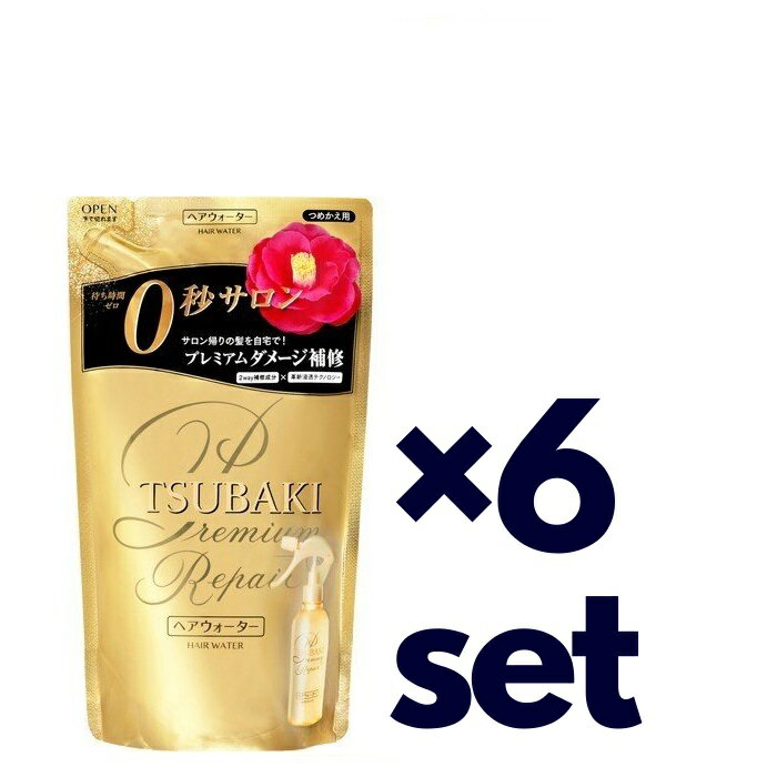 送料無料 6個セット TSUBAKI ツバキ プレミアムリペア ヘアウォーター つめかえ用 200ml 詰め替え パウチ 洗い流さないトリートメント 資生堂 つや髪 うるおい おすすめアウトバストリートメント 艶 潤い しっとり ダメージ毛 ユニセックス フローラルフルーティー 日本製