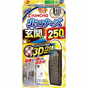 2個セット 金鳥 虫コナーズ 玄関用 250日 無臭タイプ 1個入り 虫よけ 虫 害虫 ハエ 玄関 ベランダ KINCHO ピレスロイド系の有効成分 ブラウンカラー 適用害虫 ユスリカ チョウバエ アウトドア 3D立体構造メッシュ 掃除 ワイドに拡散 表面積UP 取り付け簡単 侵入防止 日本製
