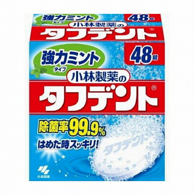 タフデント 強力ミントタイプ 48錠 洗浄 除菌 入れ歯 高齢 小林製薬 バイオ酵素配合 雑菌 口臭 歯ぐき 予防 発泡剤（炭酸塩、有機酸）、酸素系漂白剤、賦形剤、歯石防止剤、界面活性剤、漂白活性化剤、香料、酵素、防錆剤、色素