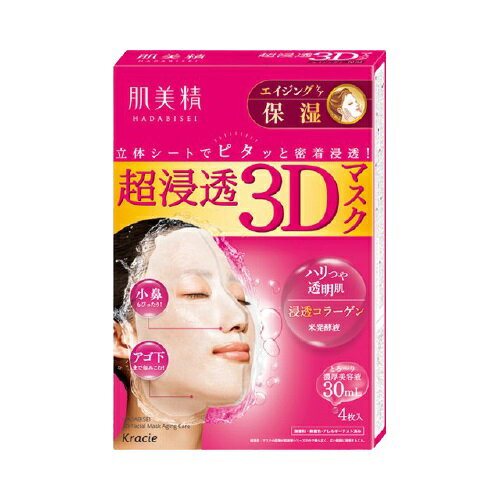 肌美精 超浸透 3Dマスク エイジングケア 保湿 4枚入り 無香料 無着色 集中ケア 乾燥 肌荒れ 美顔 フェイスパック 保湿パック 美容液 おすすめ サロン クラシエ クラシエホームプロダクツ スキンケア成分 ミルク美容液 綺麗 美しい すべすべ ツルツル すっきり 簡単 日本製