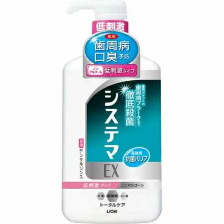 送料無料 2本セット システマEX デンタルリンス ノンアルコールタイプ 900ml はみがき 低刺激 口臭予防 洗口液 殺菌 口臭 ライオン 歯周病プラーク ラウロイルサルコシンナトリウム 歯周病 予防 口臭 ムシ歯 トータルケア ナチュラルクールミント香味