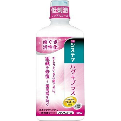 3本セット システマ ハグキプラス デンタルリンス ノンアルコールタイプ 450mlX3セット はみがき 口臭予防 洗口液 低刺激 ノンアルコー..