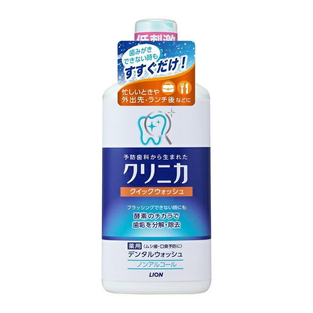 2個セット クリニカ クイックウォッシュ 450ml はみがき リフレッシュミントの香味 デンタルリンス 口臭予防 液体はみがき 低刺激 ノンアルコール 殺菌 口臭 ライオン キシリトール（天然素材甘味剤）配合 デキストラナーゼ酵素