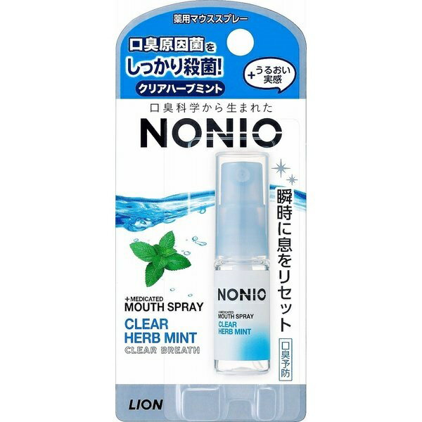 3本セット NONIO マウススプレー クリアハーブミント 5ml X3セット ブレスケア 口臭 口臭予防 携帯スプレー 消臭 殺菌 マスク ライオン クリアハーブミント香味 殺菌成分L(エル)-メントール スプレータイプ 湿潤剤ポリグルタミン酸配合