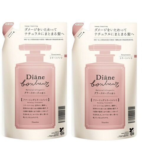 【2個セット】 ダイアン ボヌール グラースローズの香り ダメージリペア トリートメント 詰め替え 400ml ×2セット オーガニック ボタニカル ローズ つめかえ 詰替えセット 【2個セット】 ダイアン ボヌール グラースローズの香り ダメージリペア トリートメント 詰め替え 400ml ×2セット オーガニック ボタニカル ローズ つめかえ 詰替えセット